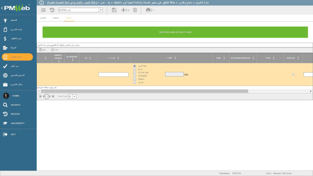 PMWeb 7