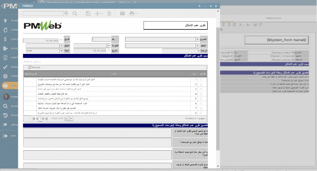 PMWeb 7 Tools Form Builder